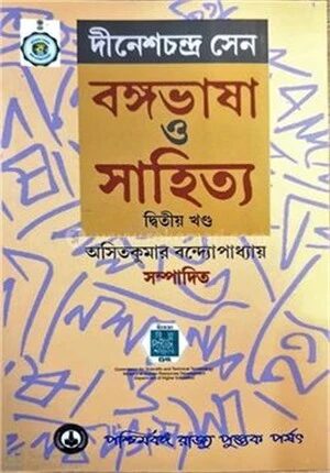 বঙ্গভাষা ও সাহিত্য