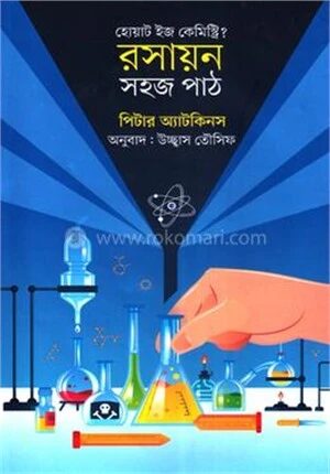 রসায়ন