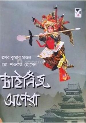 চাইনিজ অপেরা