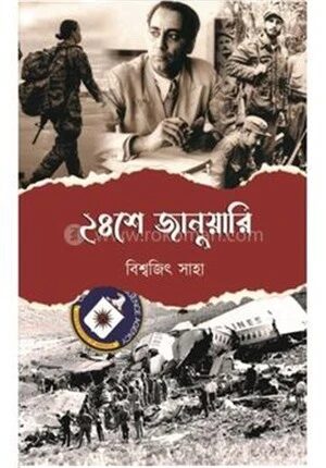 ২৪ সে জানুয়ারি