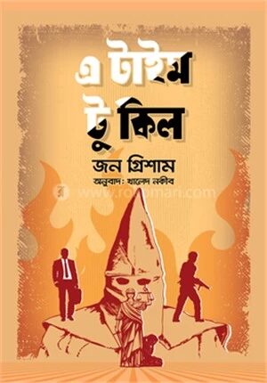 এ টাইম টু কিল