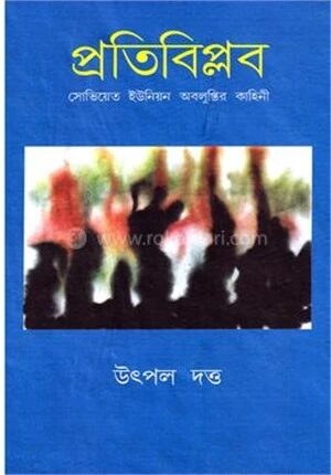 প্রতিবিপ্লব