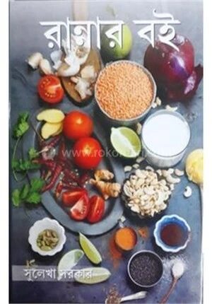 রান্নার বই