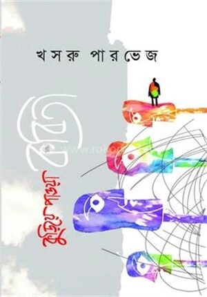 কুড়িয়ে পাওয়া কবিতা