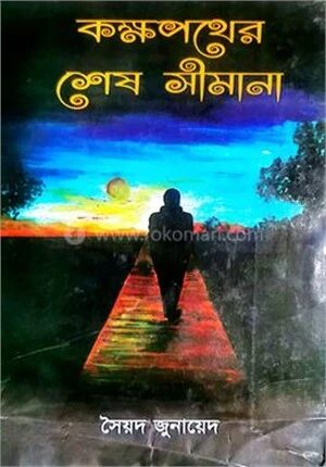 কক্ষপথের শেষ সীমানা
