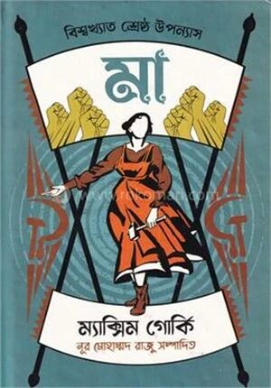 মা