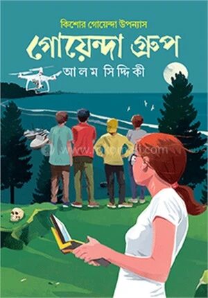 গোয়েন্দা গ্রুপ