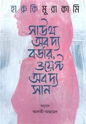 সাউথ অব দ্য বর্ডার, ওয়েস্ট অব দ্য সান