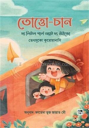 তোত্তো