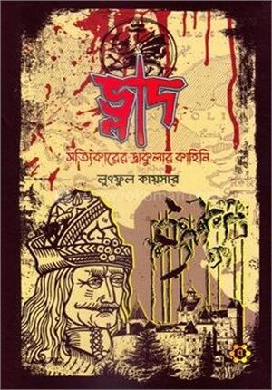 ভ্লাদ