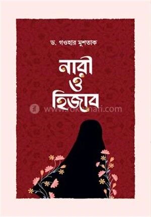 নারী ও হিজাব