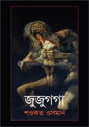 জুজুগগা