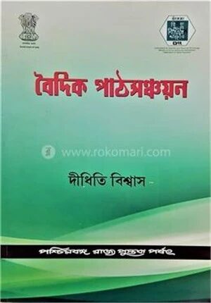 বৈদিক পাঠসঞ্চয়ন