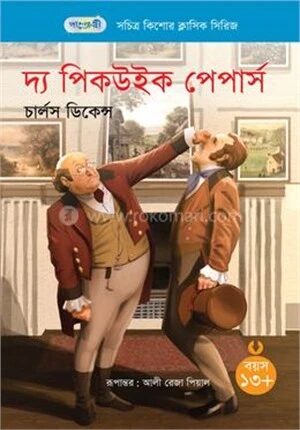 দ্য পিকউইক পেপার্স