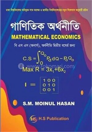 গানিতিক অর্থনীতি