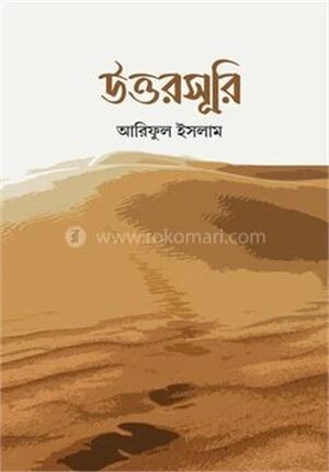 উত্তরসূরি