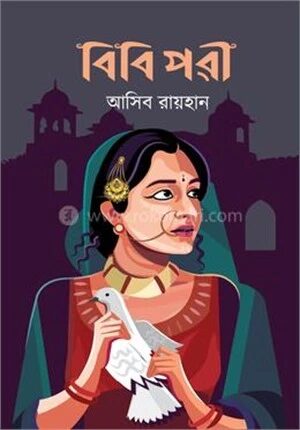 বিবি পরী
