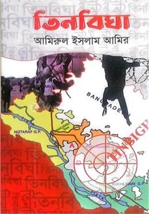 তিনবিঘা