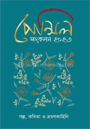 পেন্সিল সংকলন ২০২৩