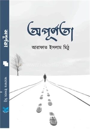 অপূর্ণতা