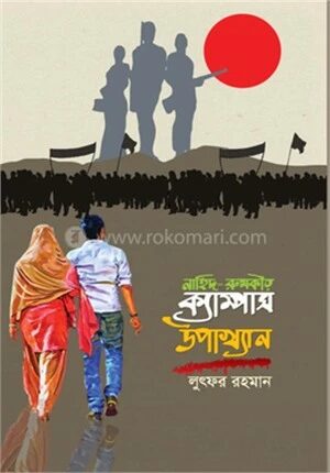 নাহিদ