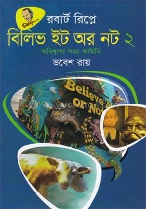 বিলিভ ইট অর নট