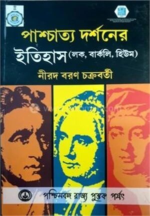 পাশ্চাত্য দর্শনের ইতিহাস