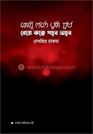 রেত্তো কক্কে পহর অহব