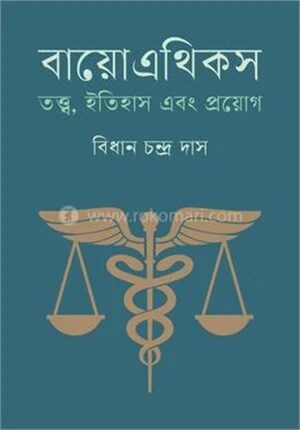 বায়োএথিকস