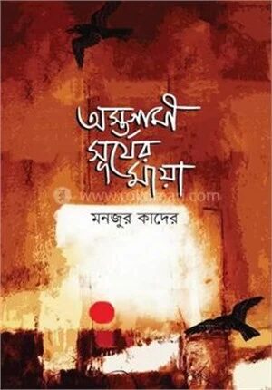 অস্তগামী সূর্যের মায়া