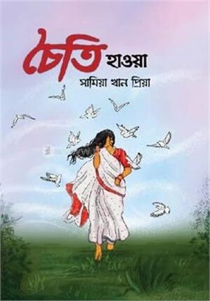 চৈতি হাওয়া
