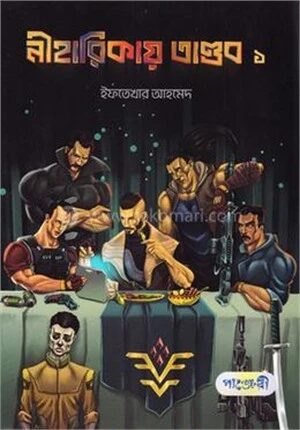 নীহারিকায় তাণ্ডব ১