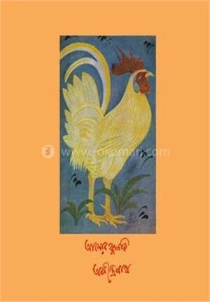 আলোর ফুলকি