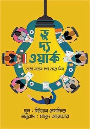 ডু দ্য ওয়ার্ক