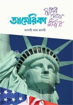 আমেরিকা