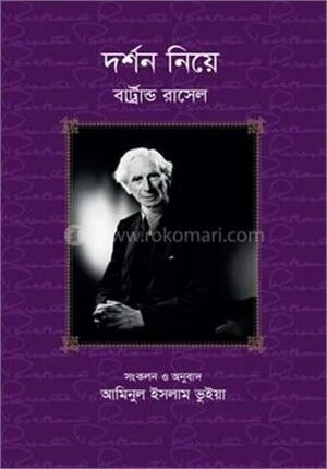 দর্শন নিয়ে