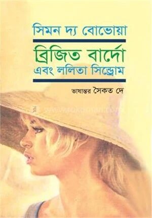 সিমন দ্য বোভেয়া