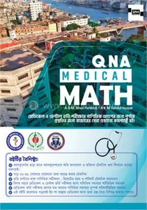 কিউএনএ মেডিকেল Math