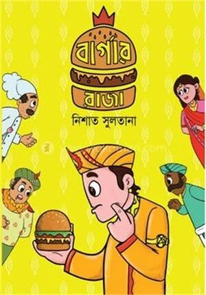 বার্গার রাজা