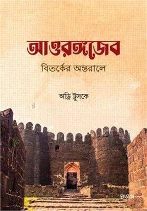 আওরঙ্গজেব