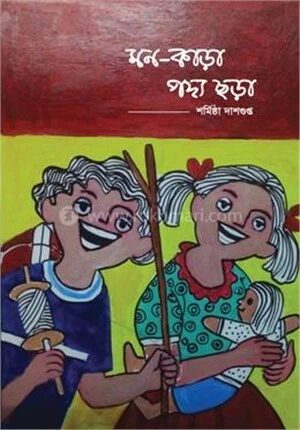 মন