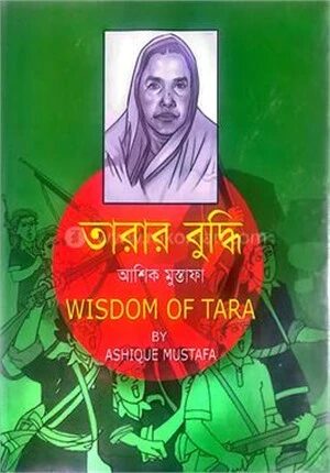 তারার বুদ্ধি