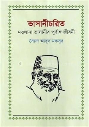 ভাসানীচরিত