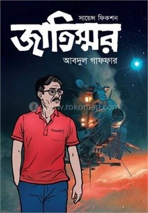 জাতিস্মর