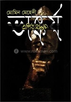 ভাস্কর্য এপিঠ ওপিঠ