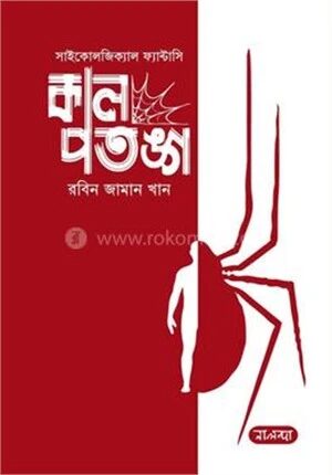 কাল পতঙ্গ