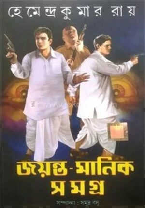 জয়ন্ত