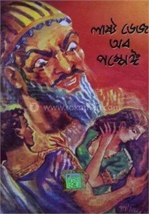 লাষ্ট ডেজ অফ পম্পেই
