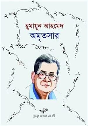 অমৃতসার