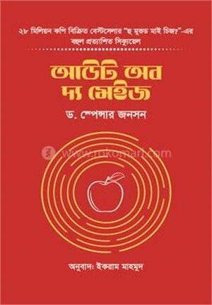 আউট অব দ্য মেইজ